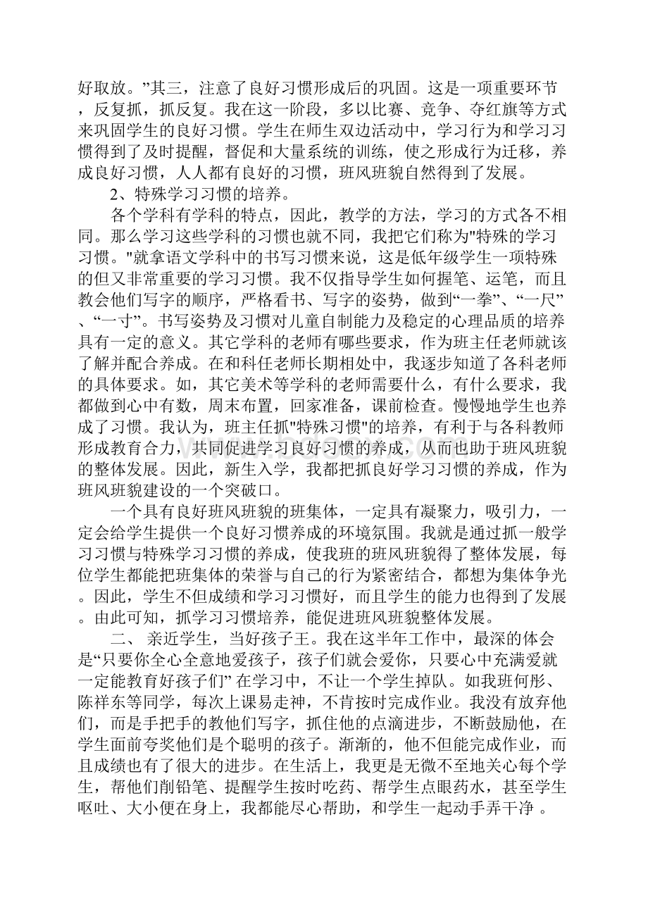 小学班主任工作总结五篇.docx_第2页