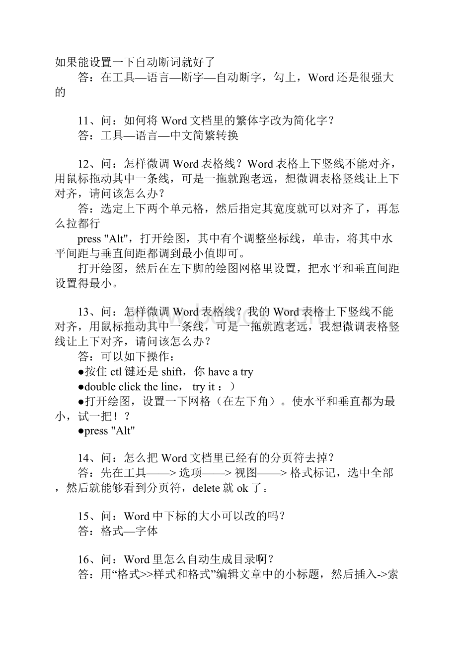 word排版大全.docx_第3页