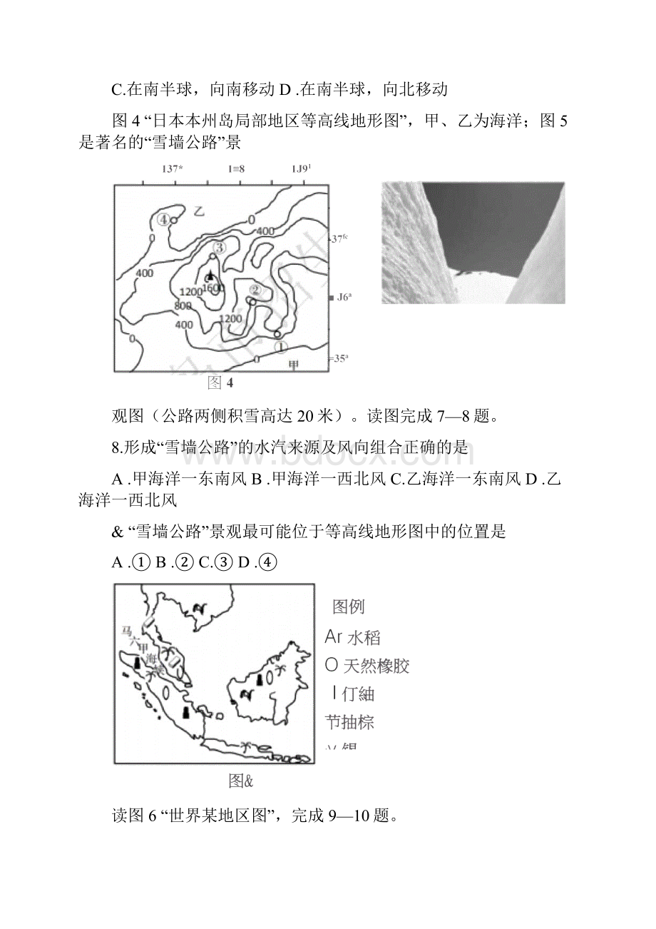 青岛初中地理会考真题及答案.docx_第3页