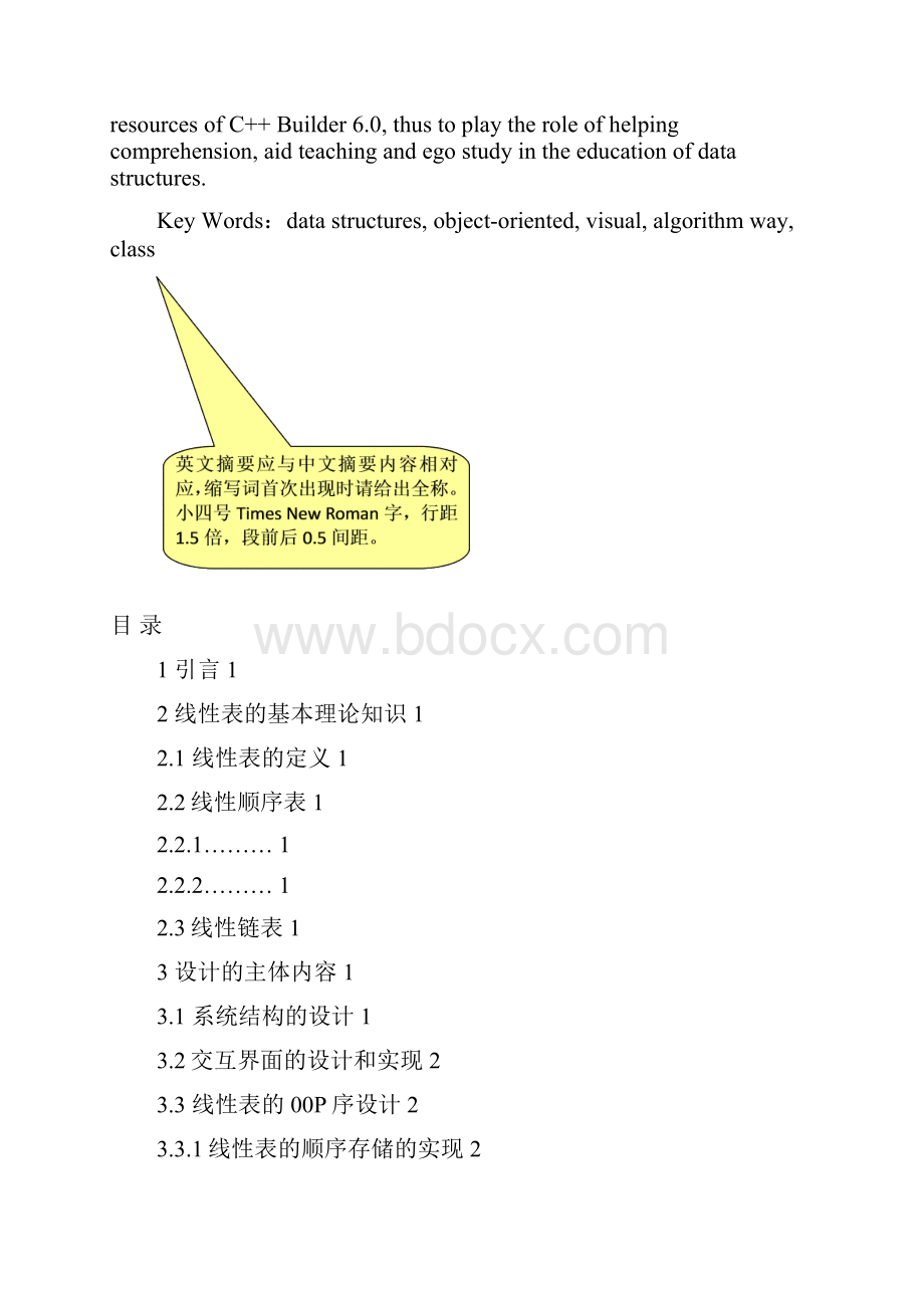 郑州交通职业学院毕业论文模板.docx_第3页