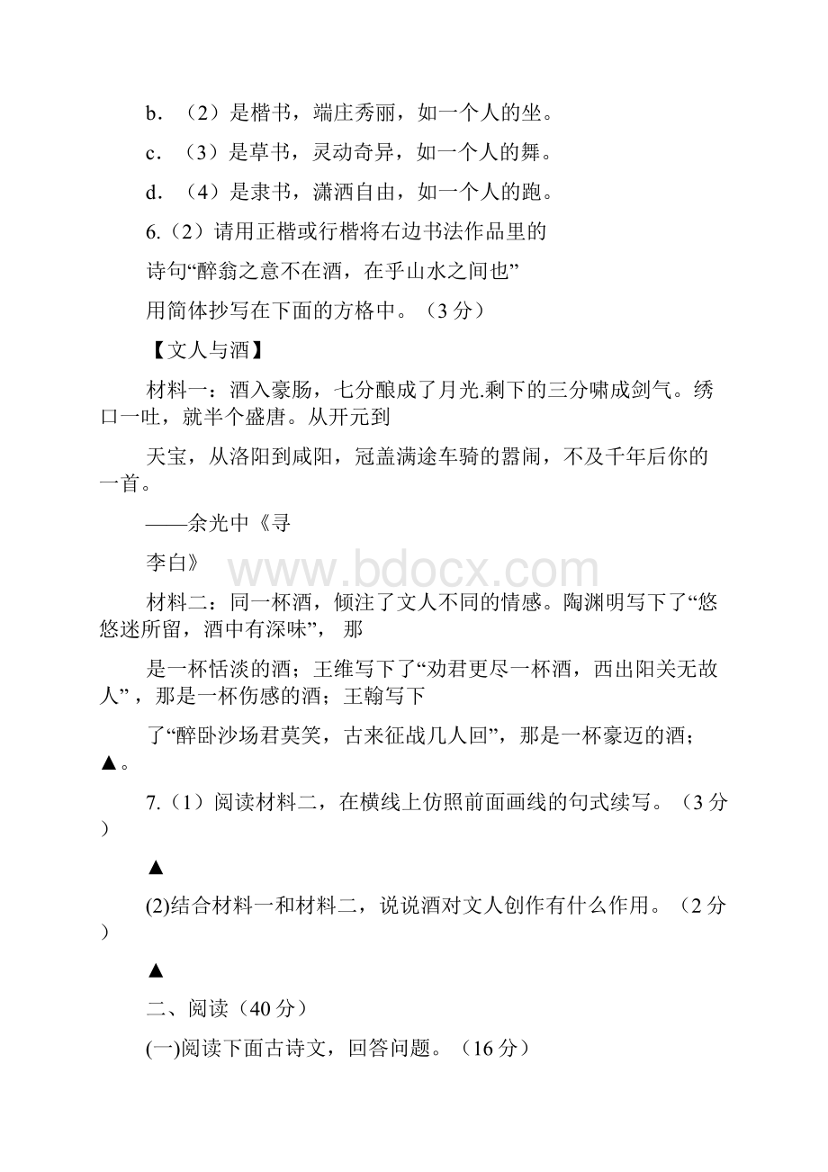 想起草药阅读答案.docx_第3页