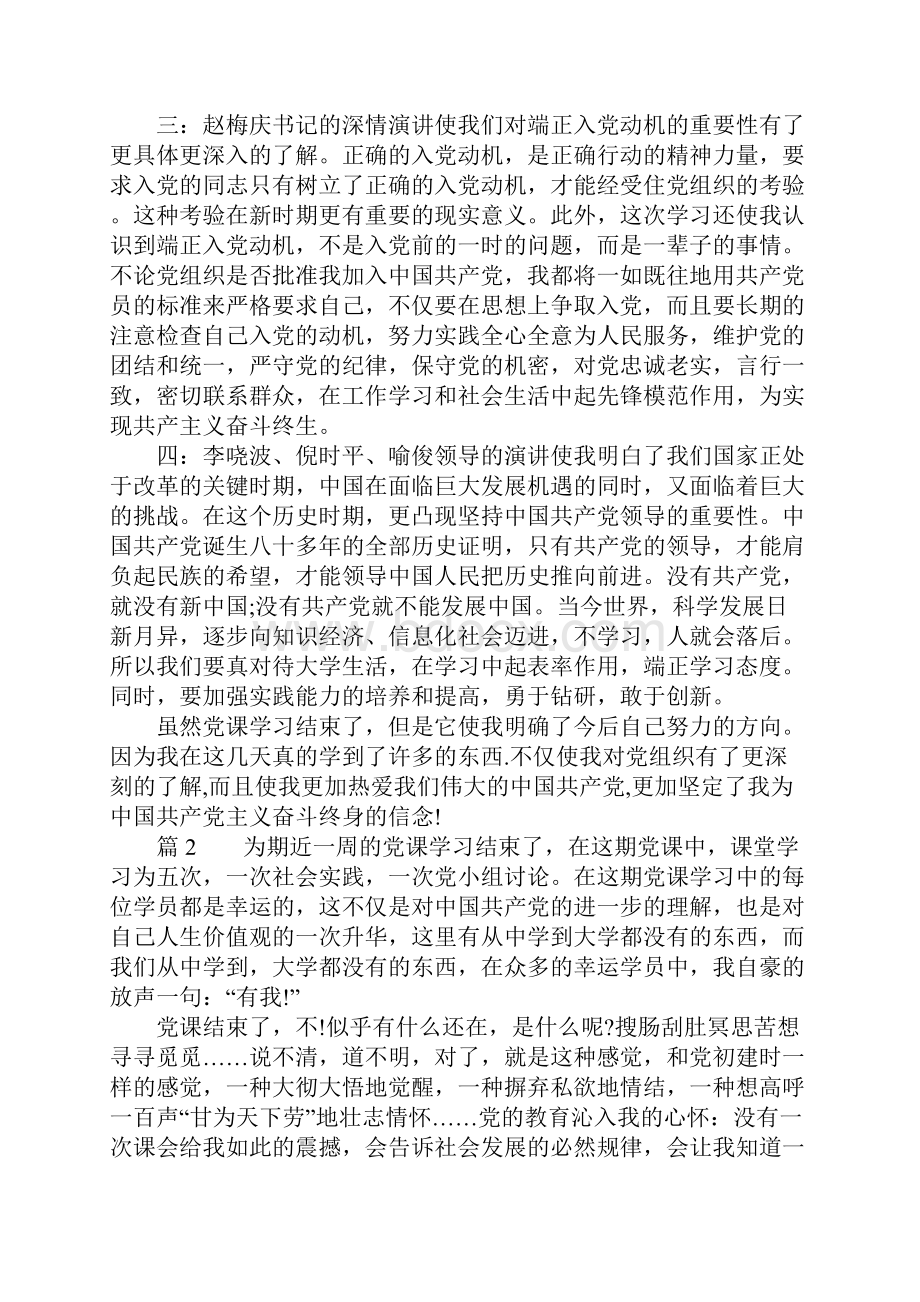 党课学习心得范文.docx_第2页