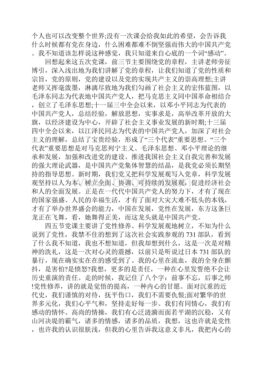 党课学习心得范文.docx_第3页