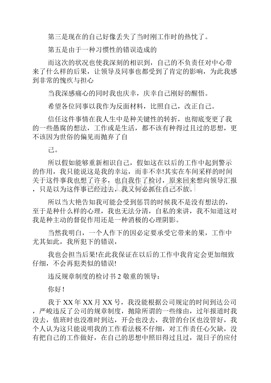 违反规章制度的检讨书最终5篇.docx_第2页