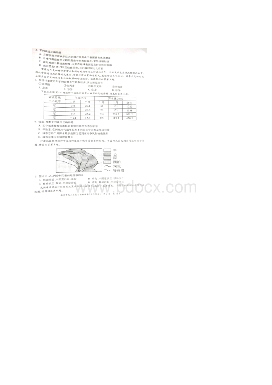 届广东省梅州市高三总复习质检文科综合试题及答案.docx_第2页