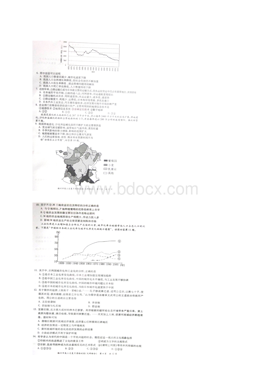 届广东省梅州市高三总复习质检文科综合试题及答案.docx_第3页