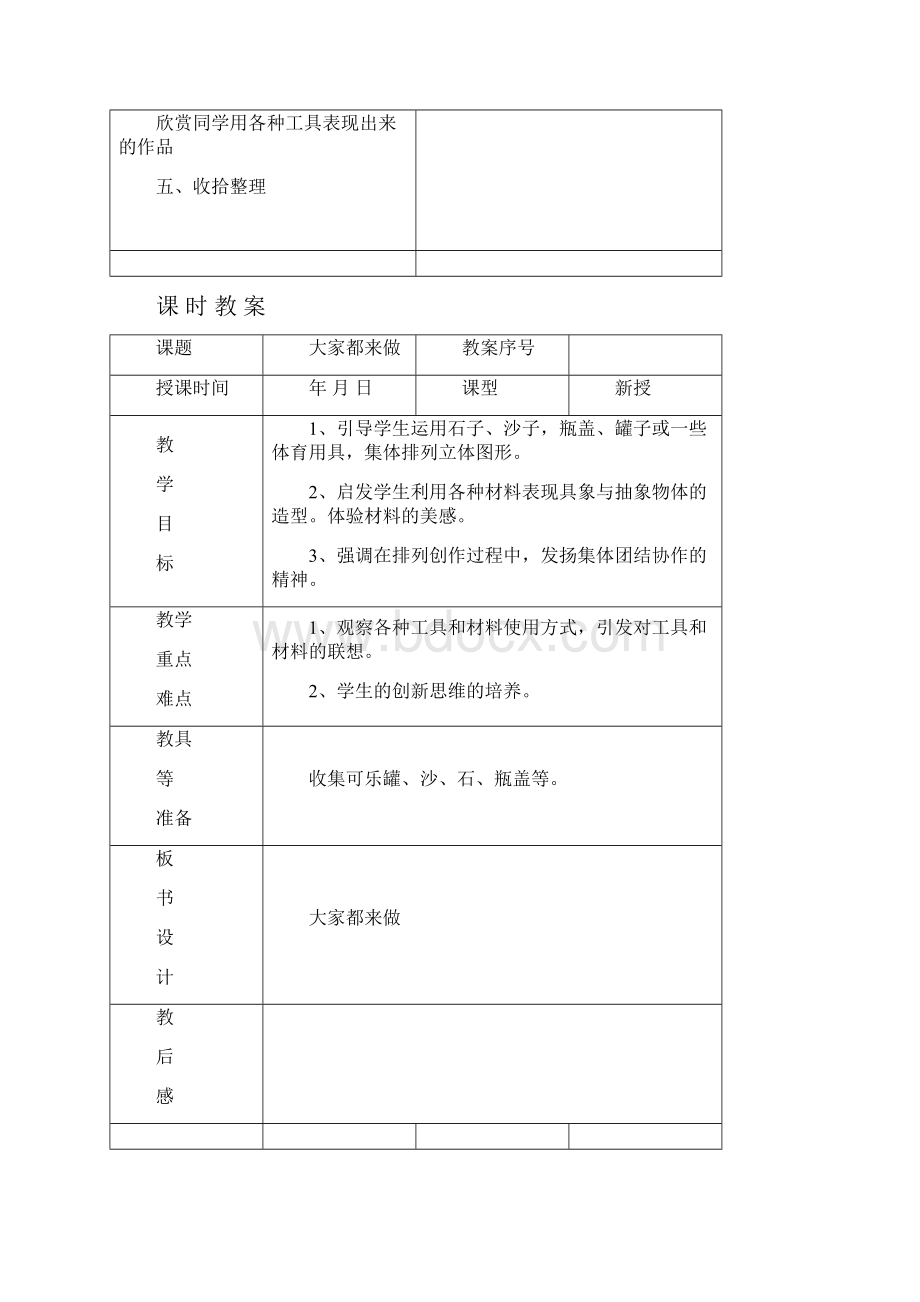 人教版小学一年级上册美术表格教案.docx_第3页