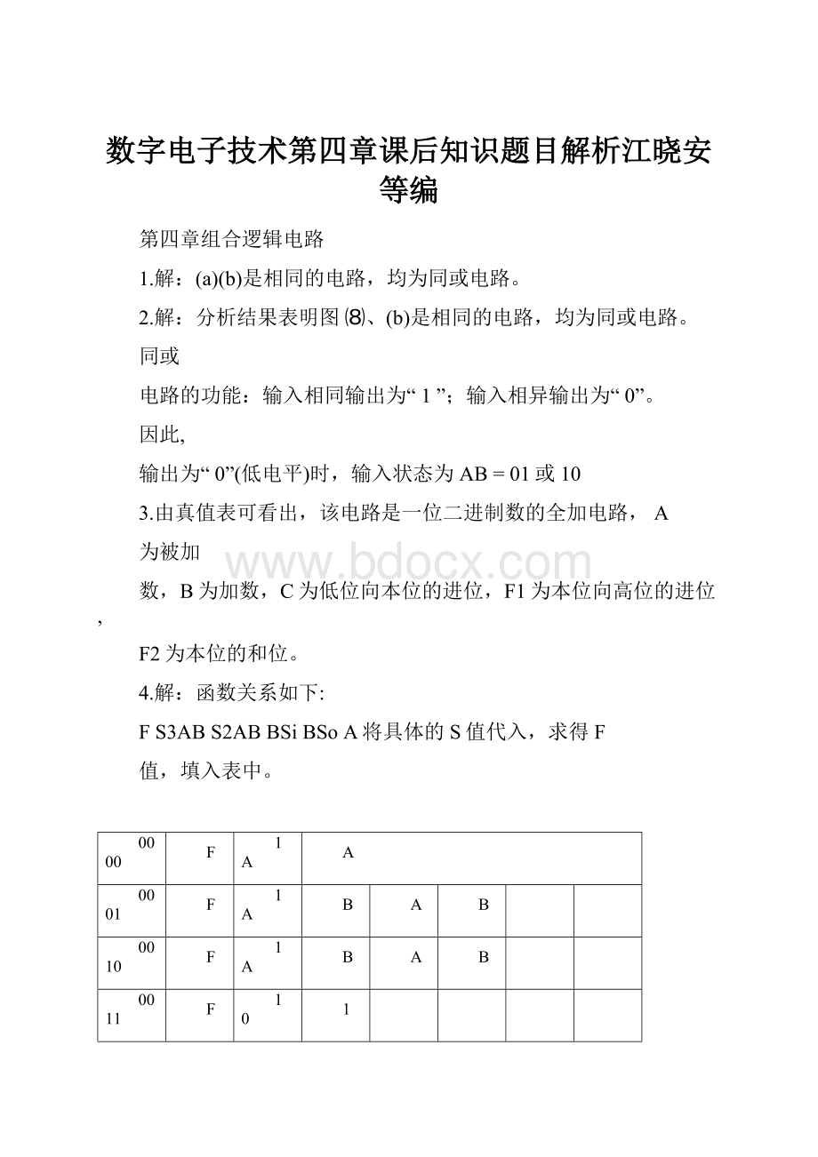 数字电子技术第四章课后知识题目解析江晓安等编.docx_第1页