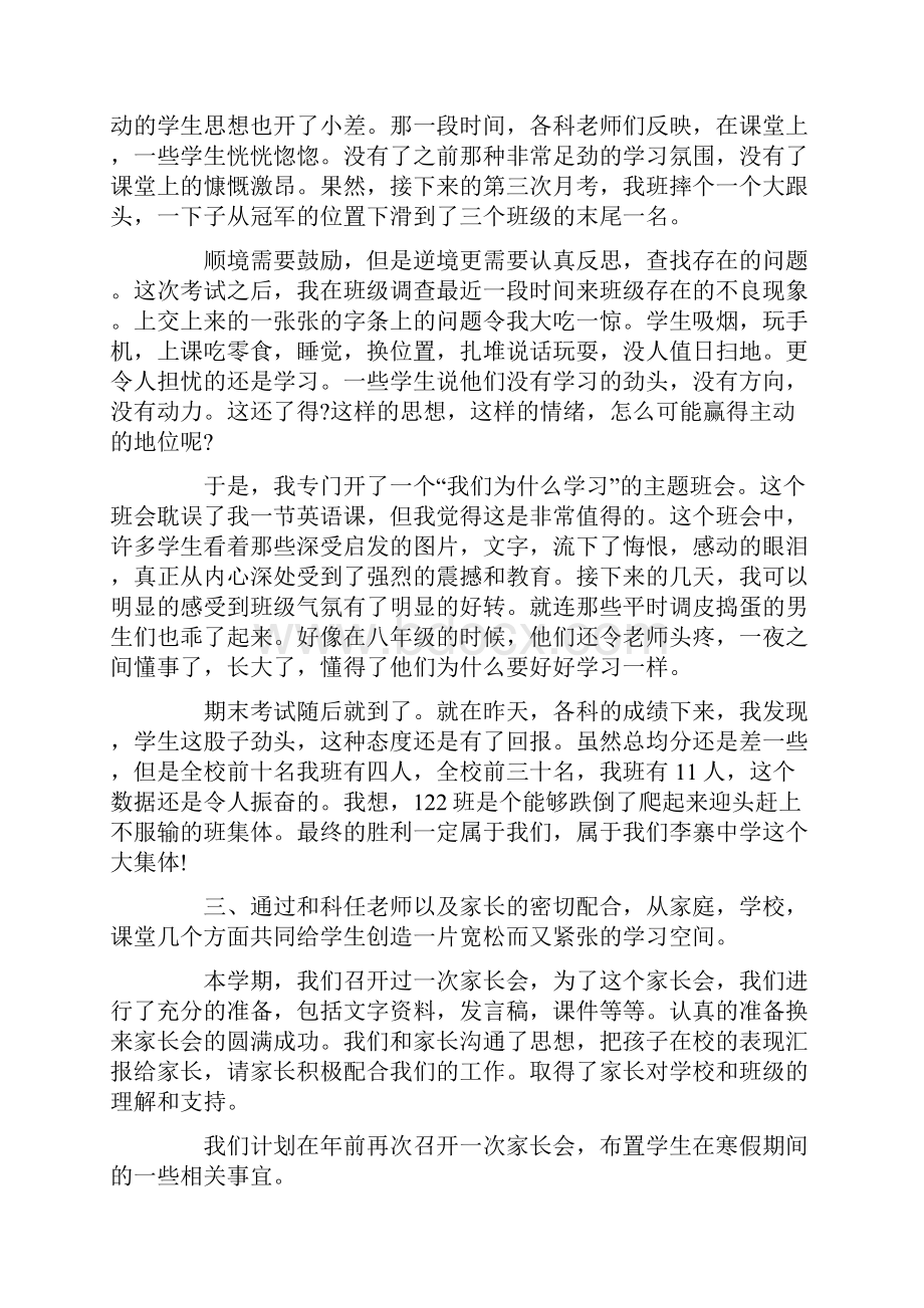 九年级下学期班主任工作总结5篇.docx_第2页