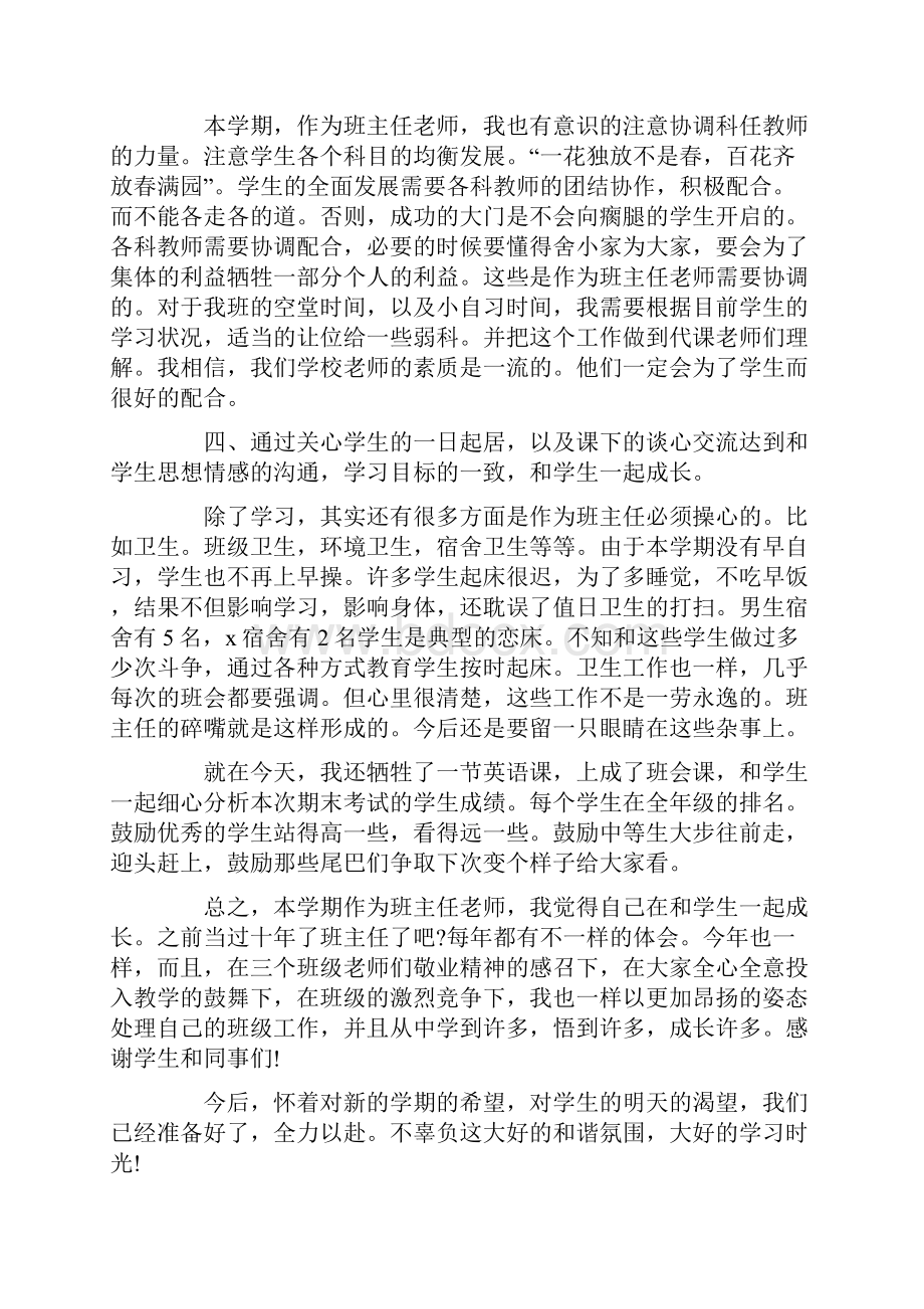 九年级下学期班主任工作总结5篇.docx_第3页