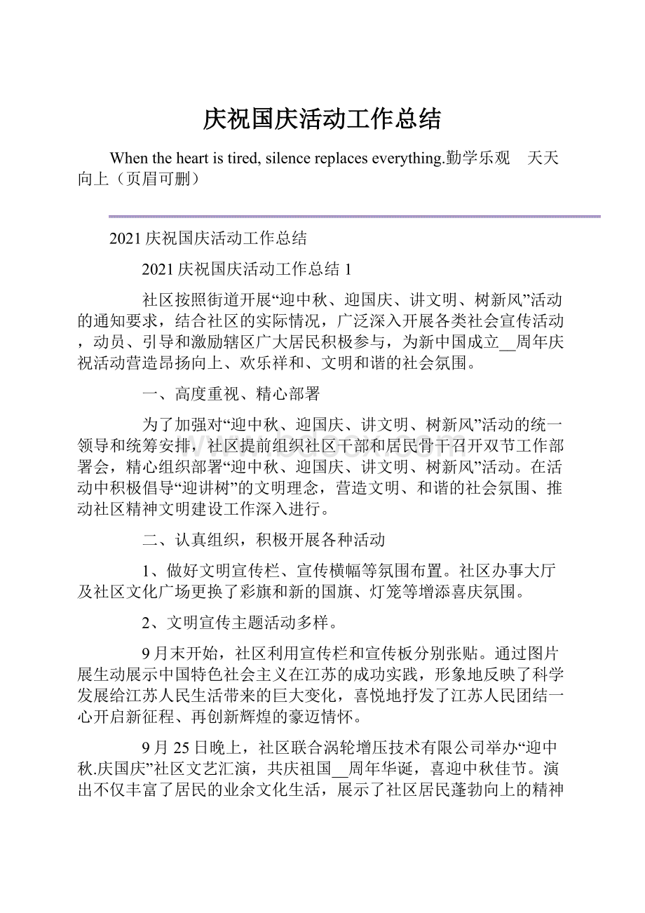 庆祝国庆活动工作总结.docx