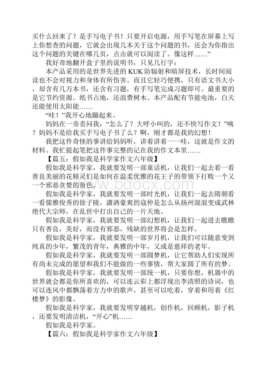 假如我是科学家作文六年级.docx_第3页