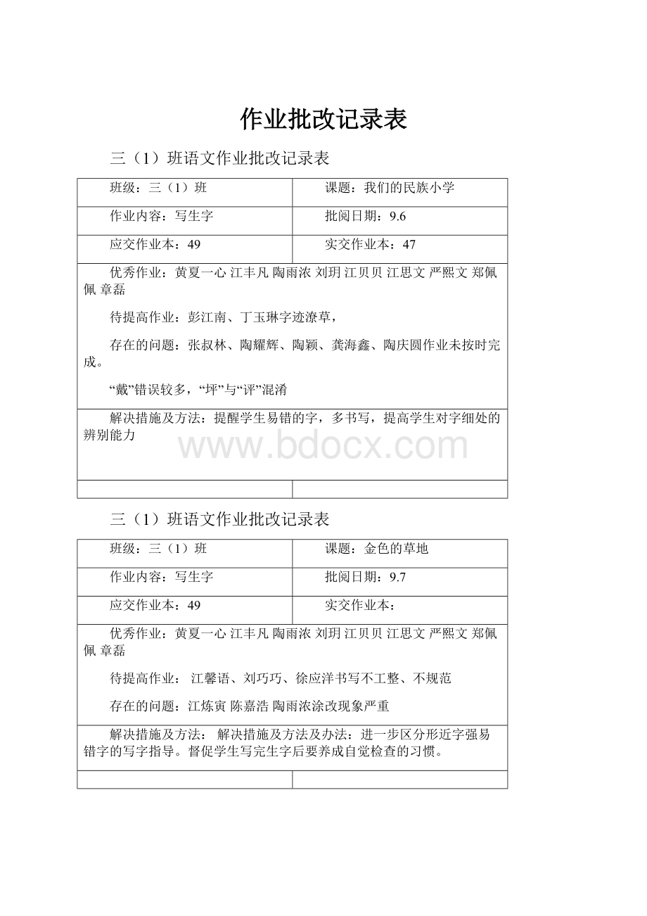 作业批改记录表.docx_第1页