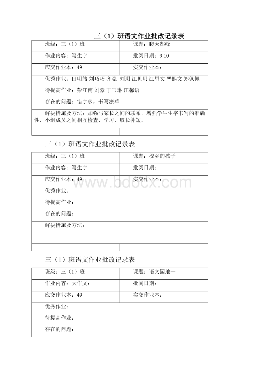 作业批改记录表.docx_第2页