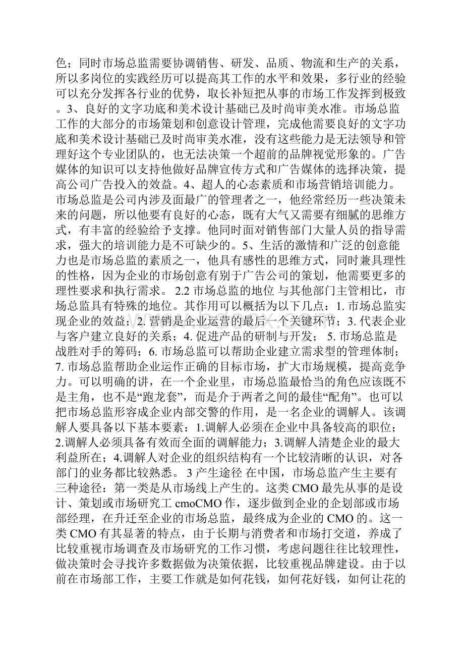 市场总监CMO.docx_第2页