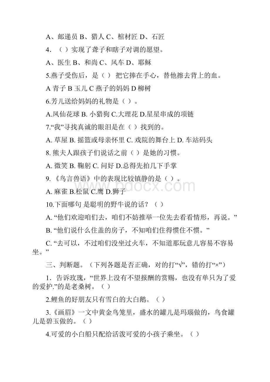 《稻草人》阅读测试题和答案.docx_第2页