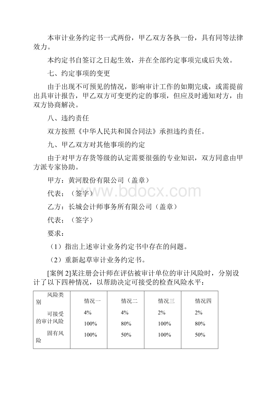 财务管理内部审计审计学案例汇总.docx_第2页