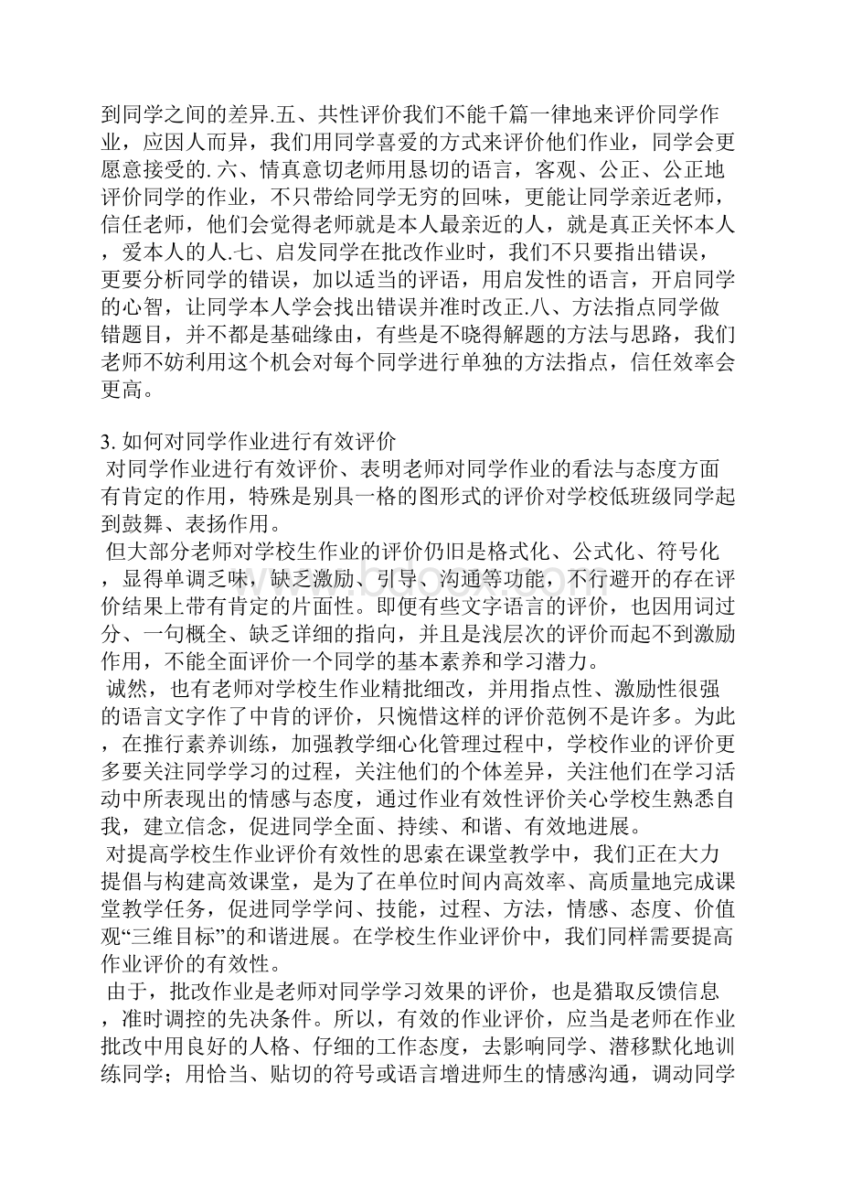 大学生期末作业评语.docx_第2页