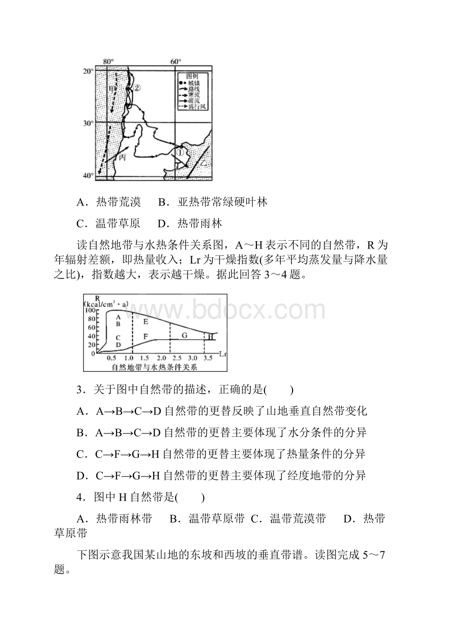 高考地理核心考点复习自然地理环境的整体性与差异性学生版.docx_第2页