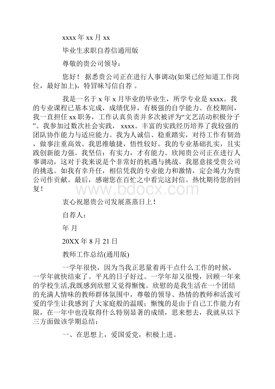 教师自荐信通用版.docx_第2页