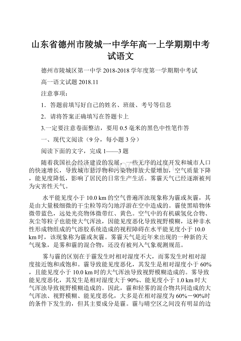 山东省德州市陵城一中学年高一上学期期中考试语文.docx_第1页