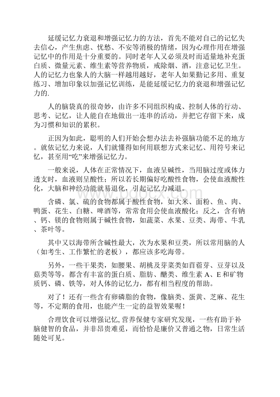 最完整最全面的提高记忆力方法.docx_第3页