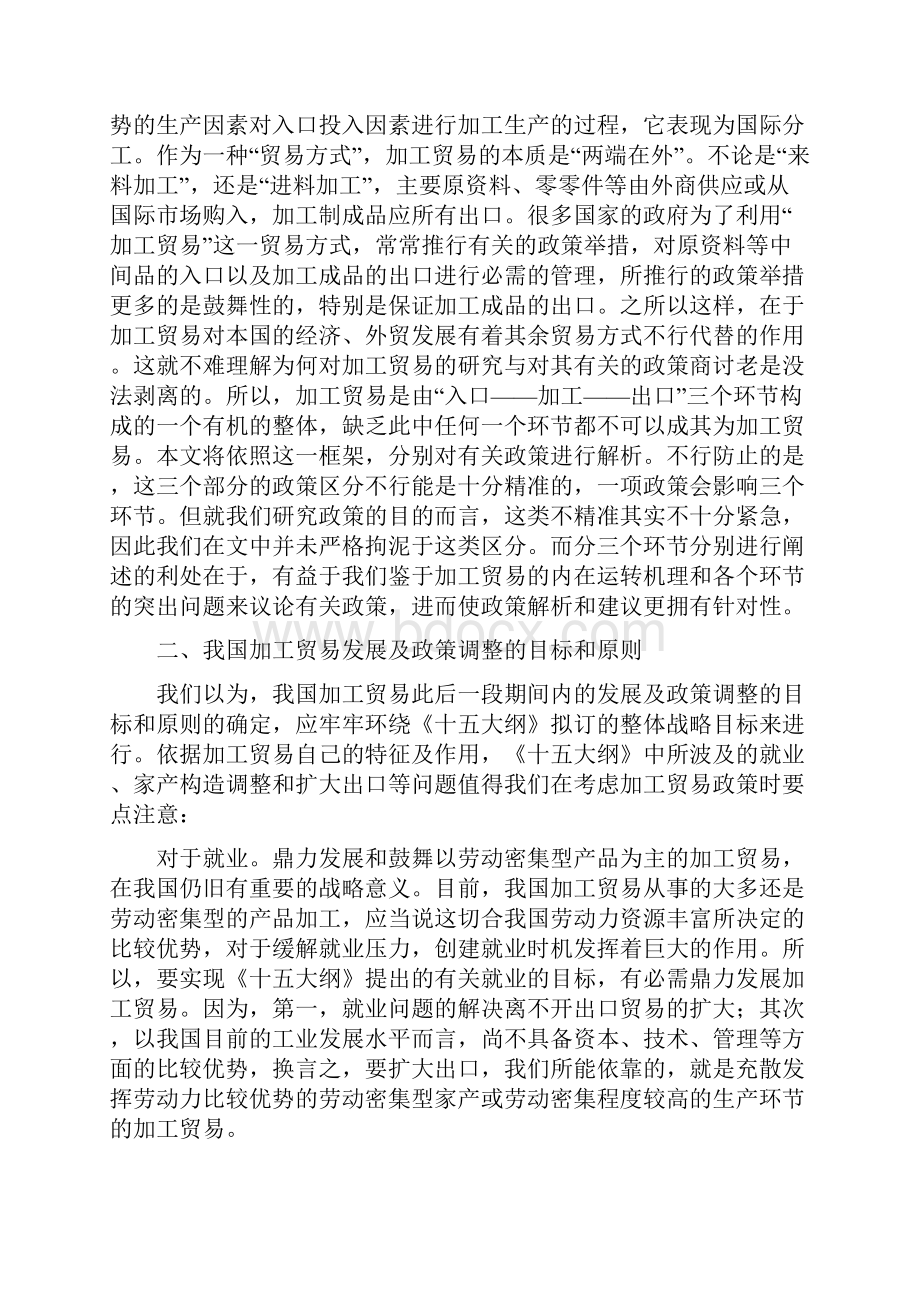 加工贸易政策调整.docx_第2页