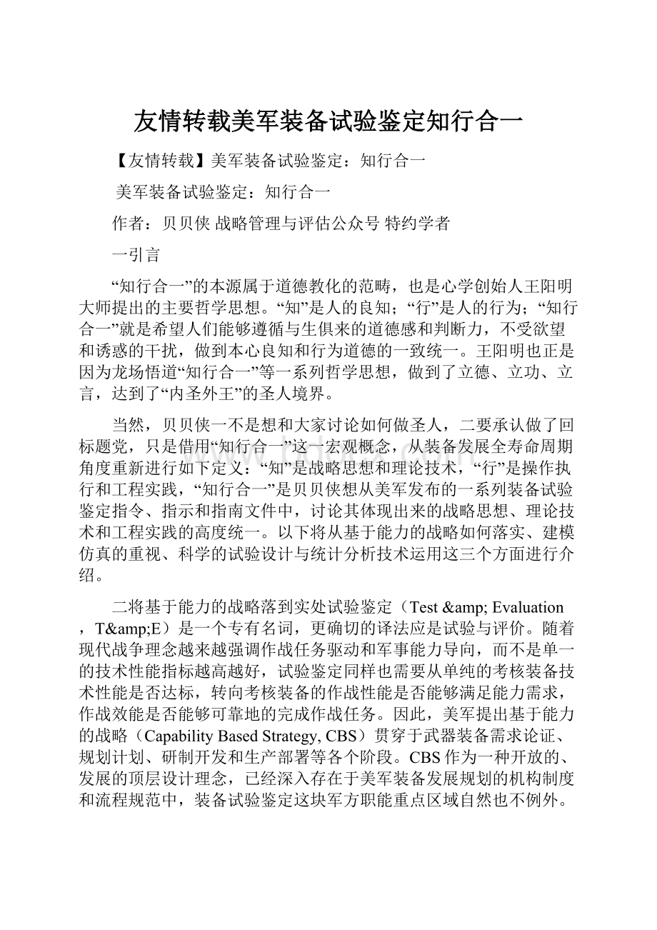 友情转载美军装备试验鉴定知行合一.docx