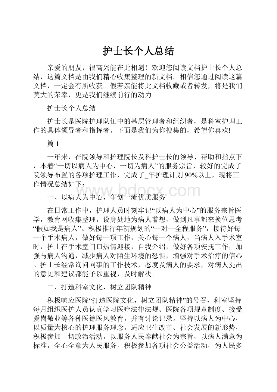 护士长个人总结.docx_第1页