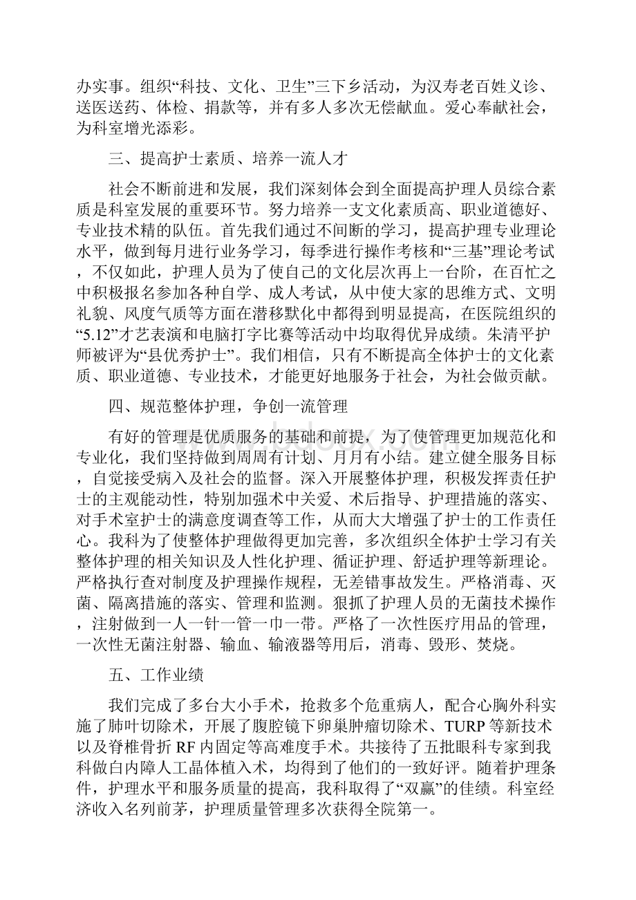 护士长个人总结.docx_第2页