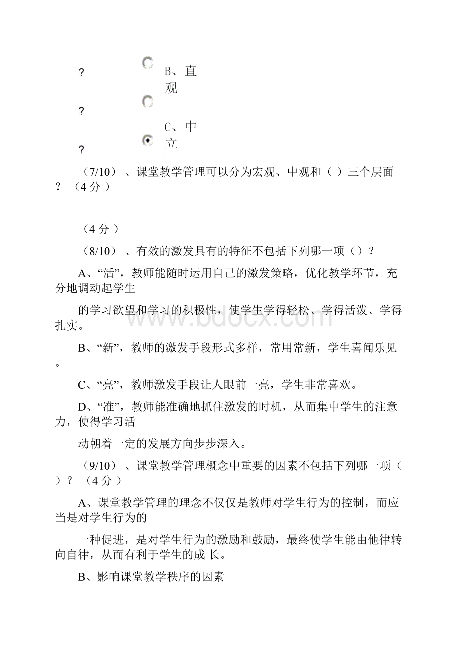 电大课堂管理策略形考答案.docx_第3页