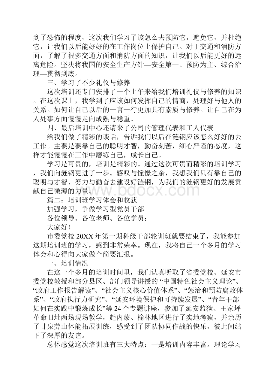 培训班的心得体会.docx_第2页