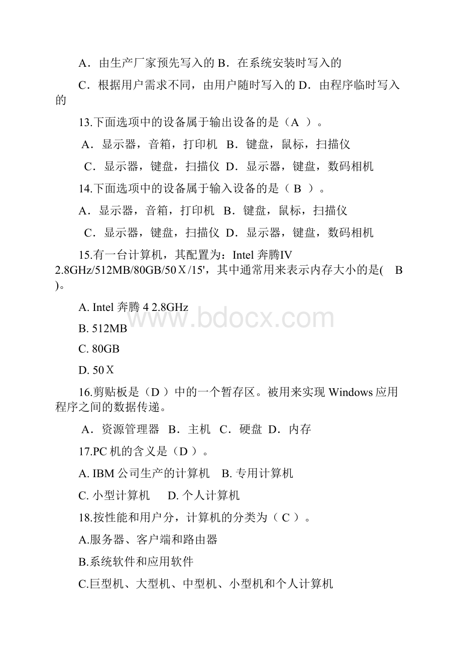 初中信息技术基础知识试题汇总.docx_第3页