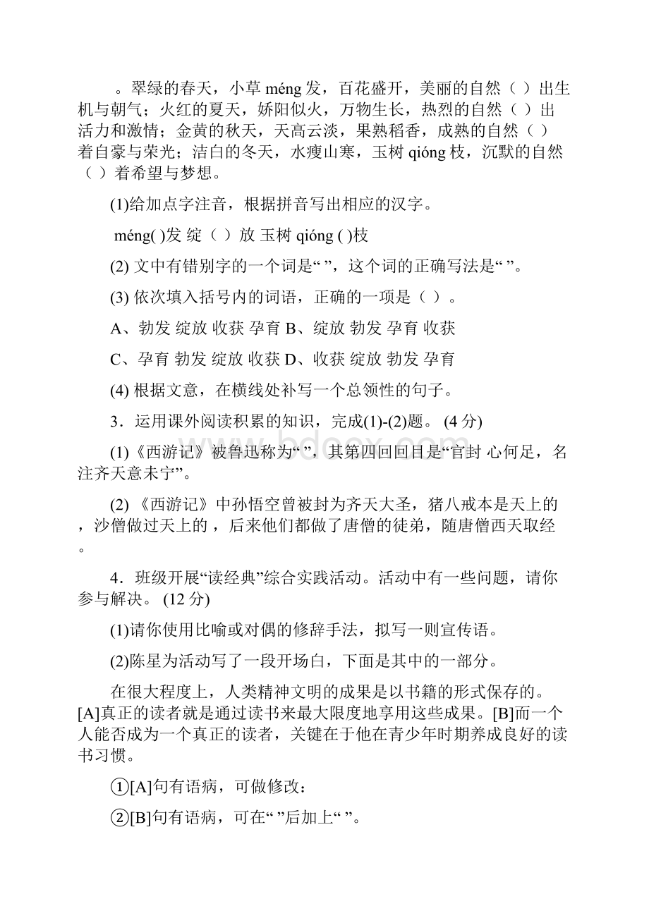 精品安徽省合肥市瑶海区届九年级《语文》上学期期末考试试题及答案.docx_第2页