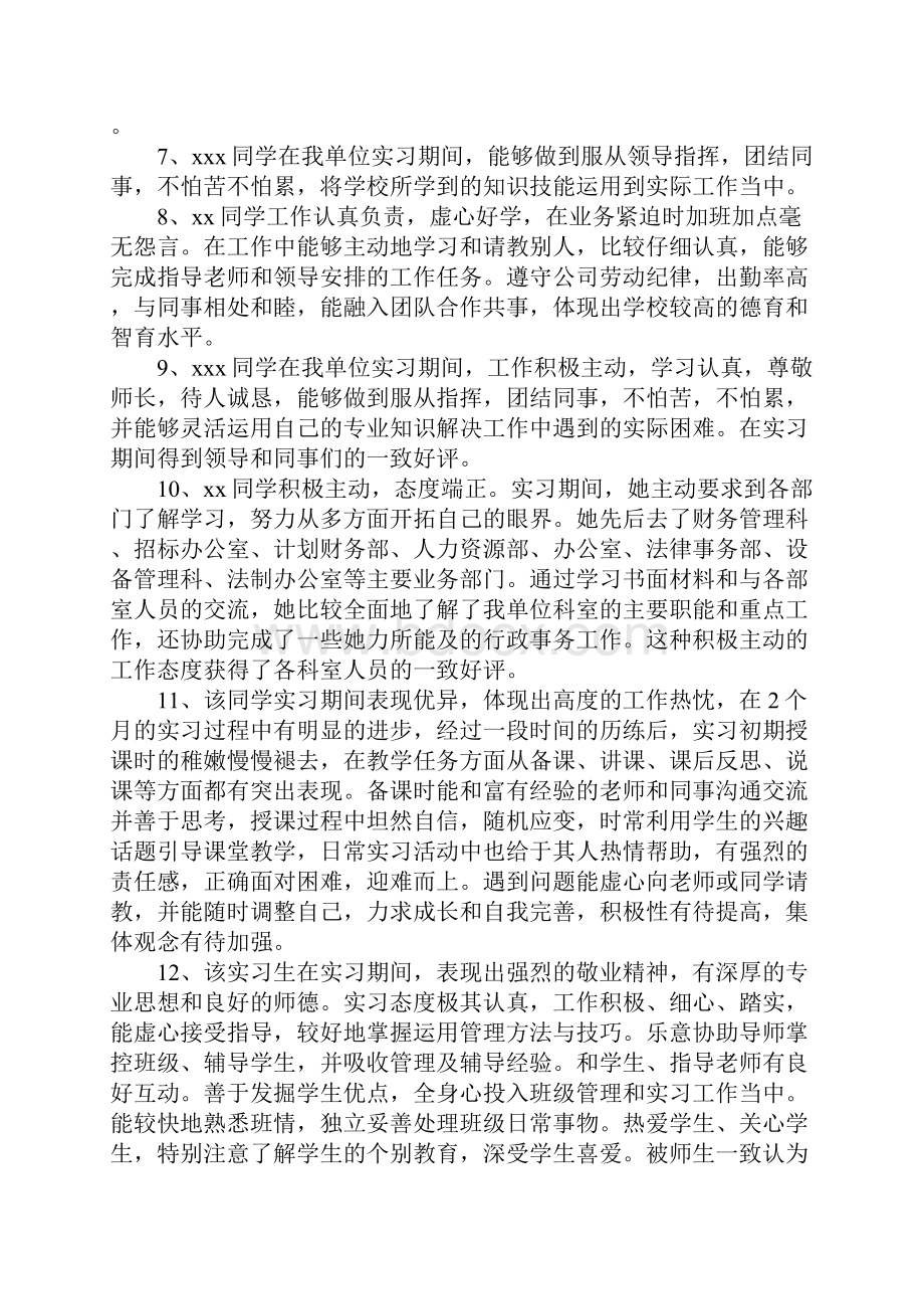 综合实践报告评语.docx_第2页