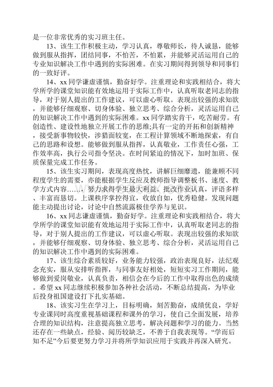 综合实践报告评语.docx_第3页