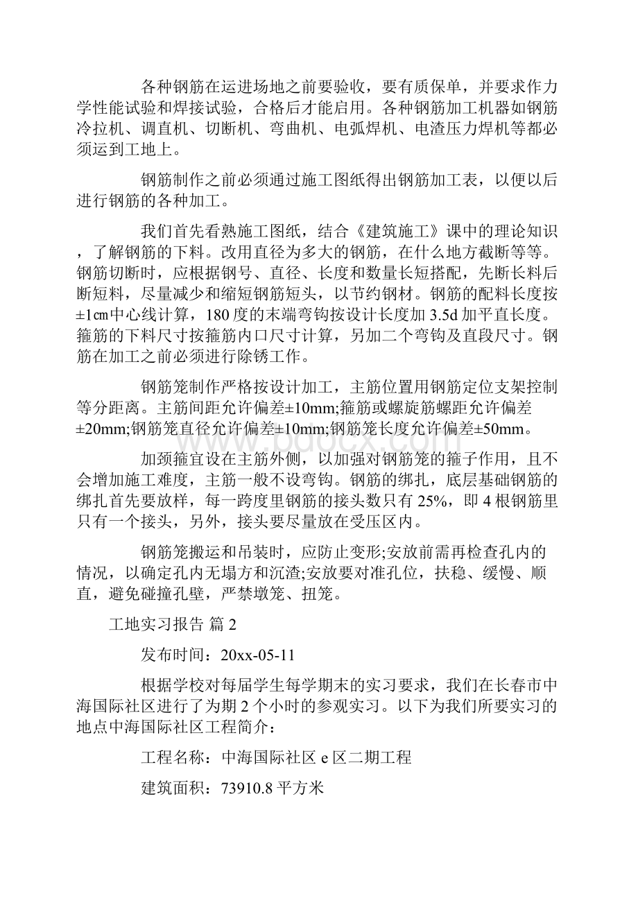 工地实习报告.docx_第3页