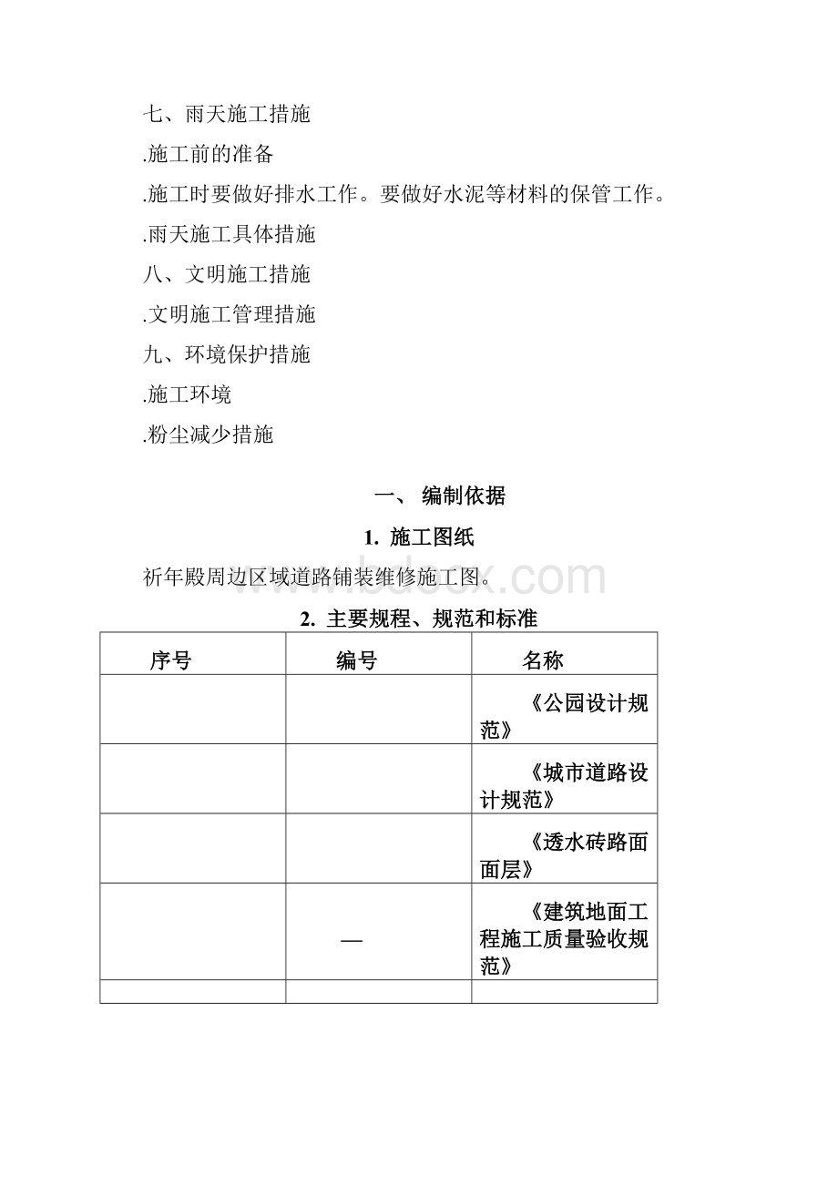 广场地面铺装施工方案工程科.docx_第2页