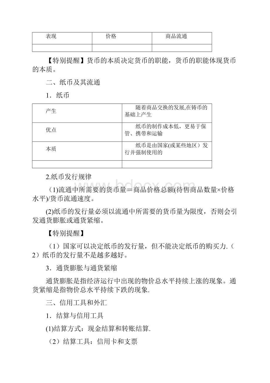 高考政治一轮复习专题01神奇的货币教学案整理.docx_第3页