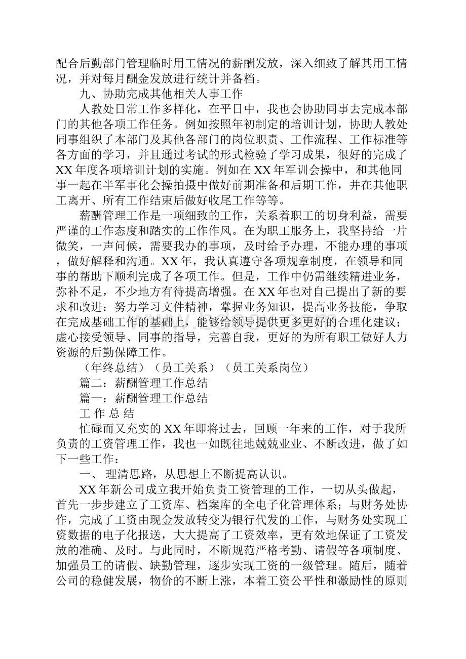 人事薪酬管理工作总结.docx_第3页