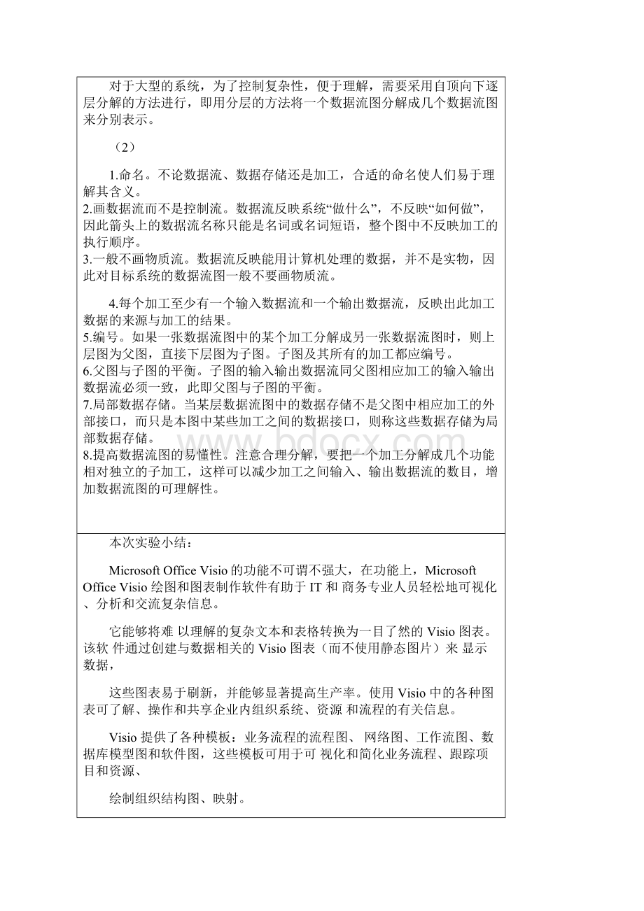 软件工程实验报告.docx_第2页