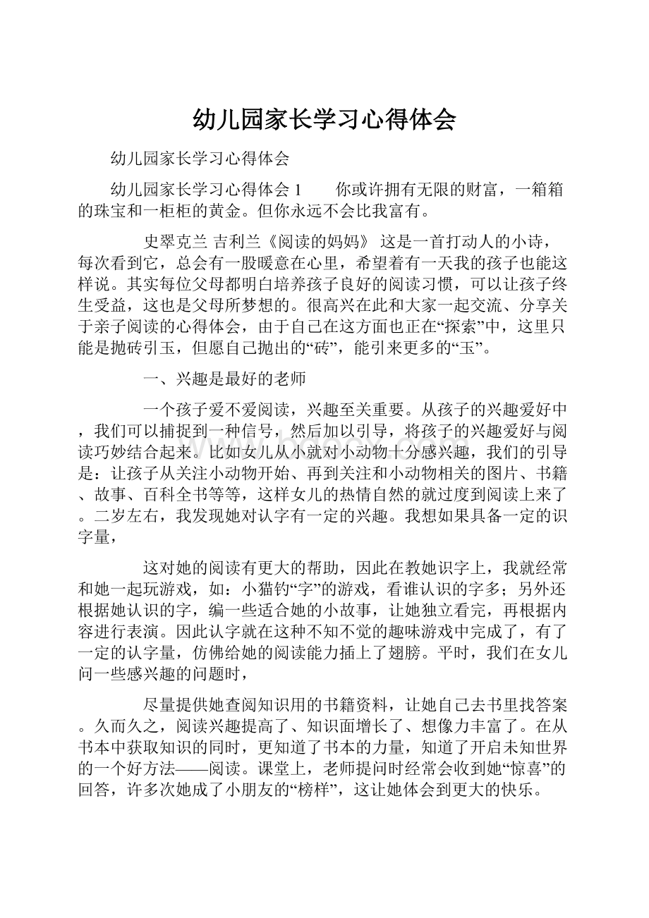 幼儿园家长学习心得体会.docx_第1页