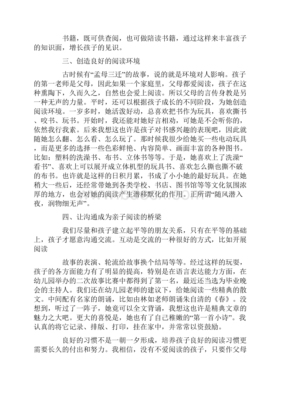 幼儿园家长学习心得体会.docx_第3页