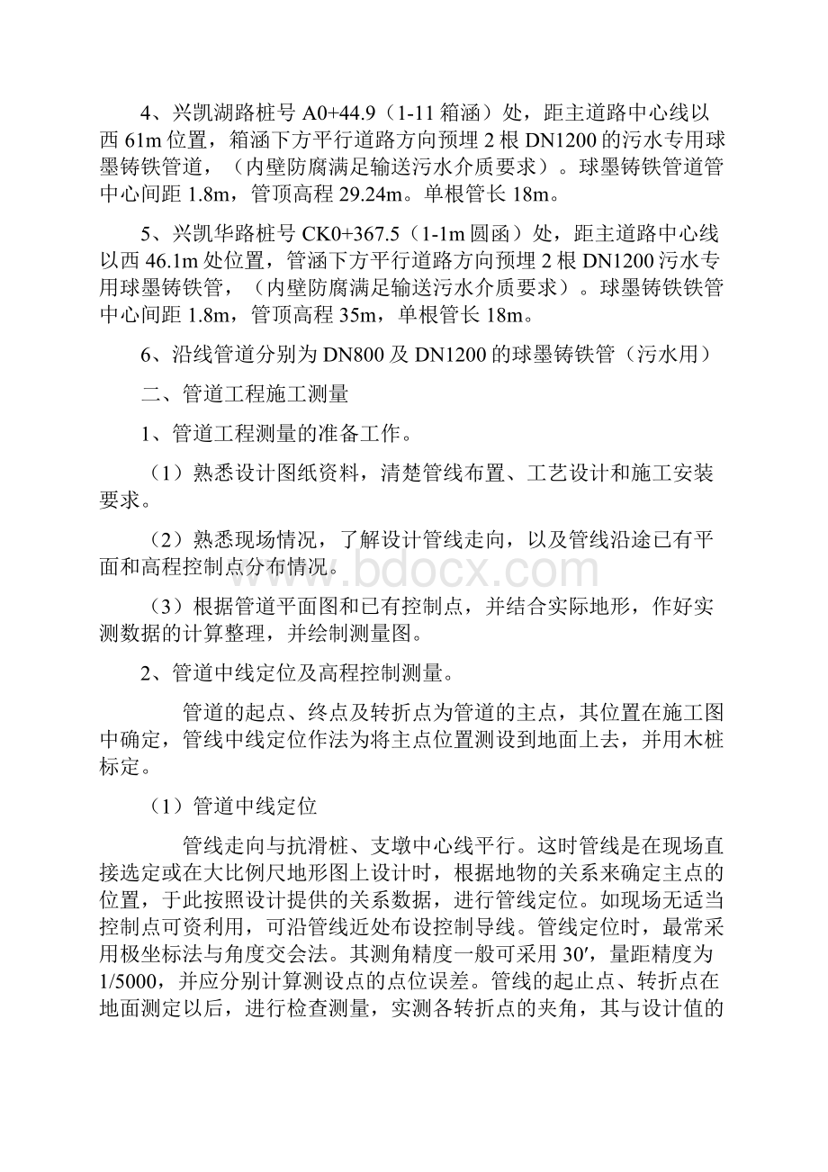 承插式球墨铸铁管安装施工专业技术方案.docx_第2页