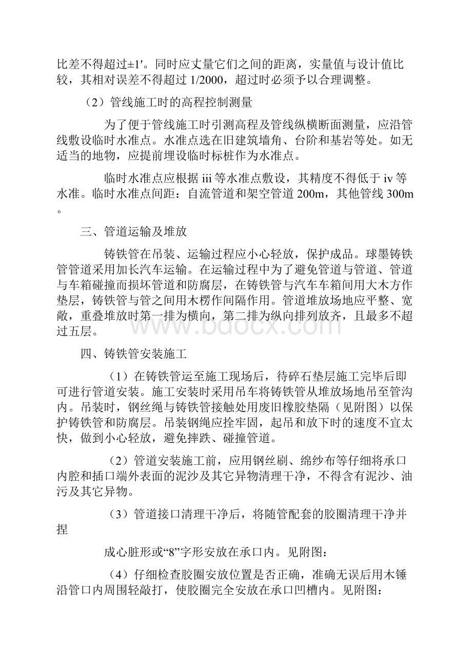 承插式球墨铸铁管安装施工专业技术方案.docx_第3页