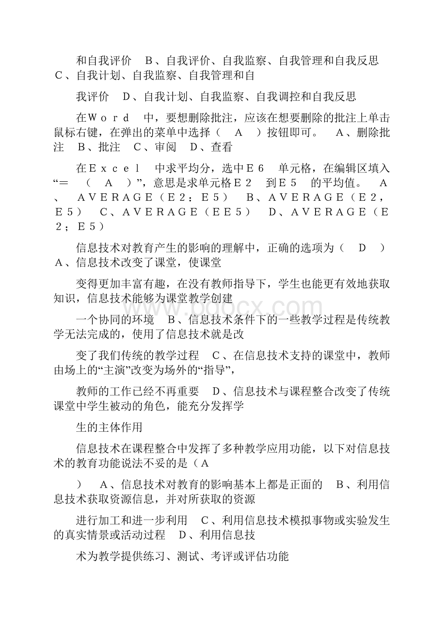 教育技术中级培训测试试题及答案大全1.docx_第2页