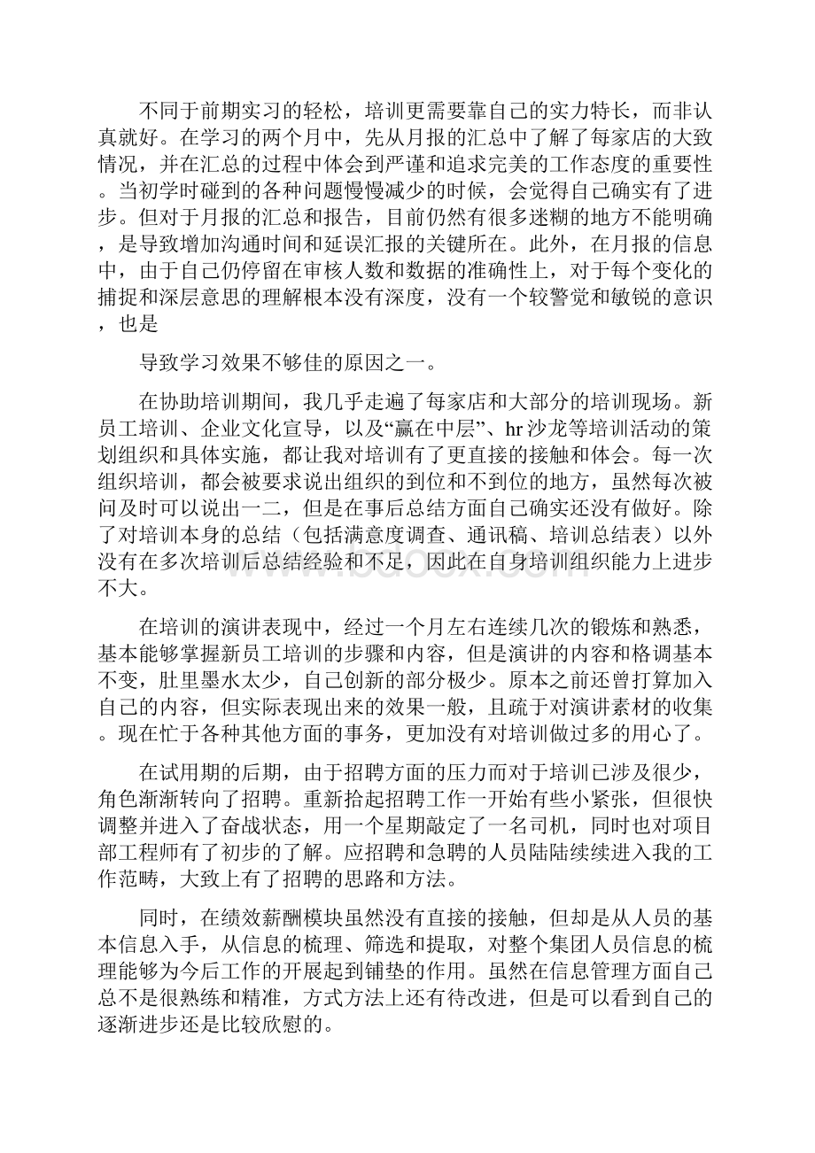 hr试用期工作总结试用期工作总结hr.docx_第3页