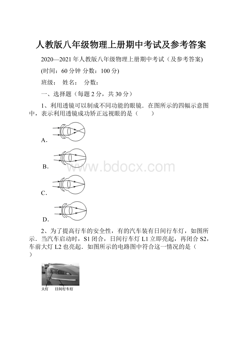 人教版八年级物理上册期中考试及参考答案.docx_第1页