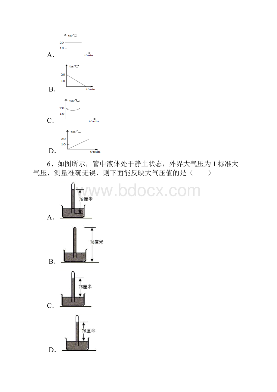 人教版八年级物理上册期中考试及参考答案.docx_第3页