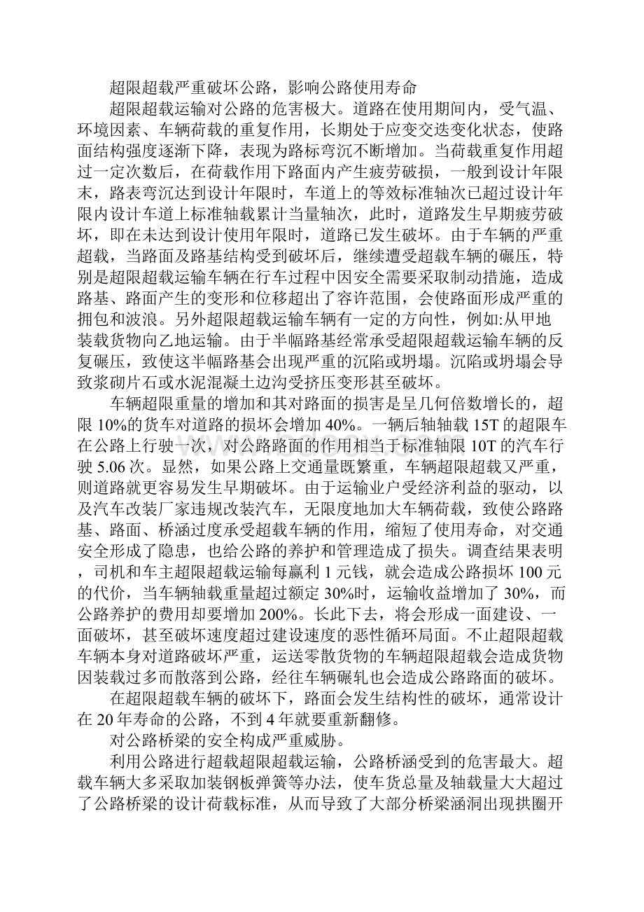 超限车辆对公路的影响及管理措施.docx_第2页